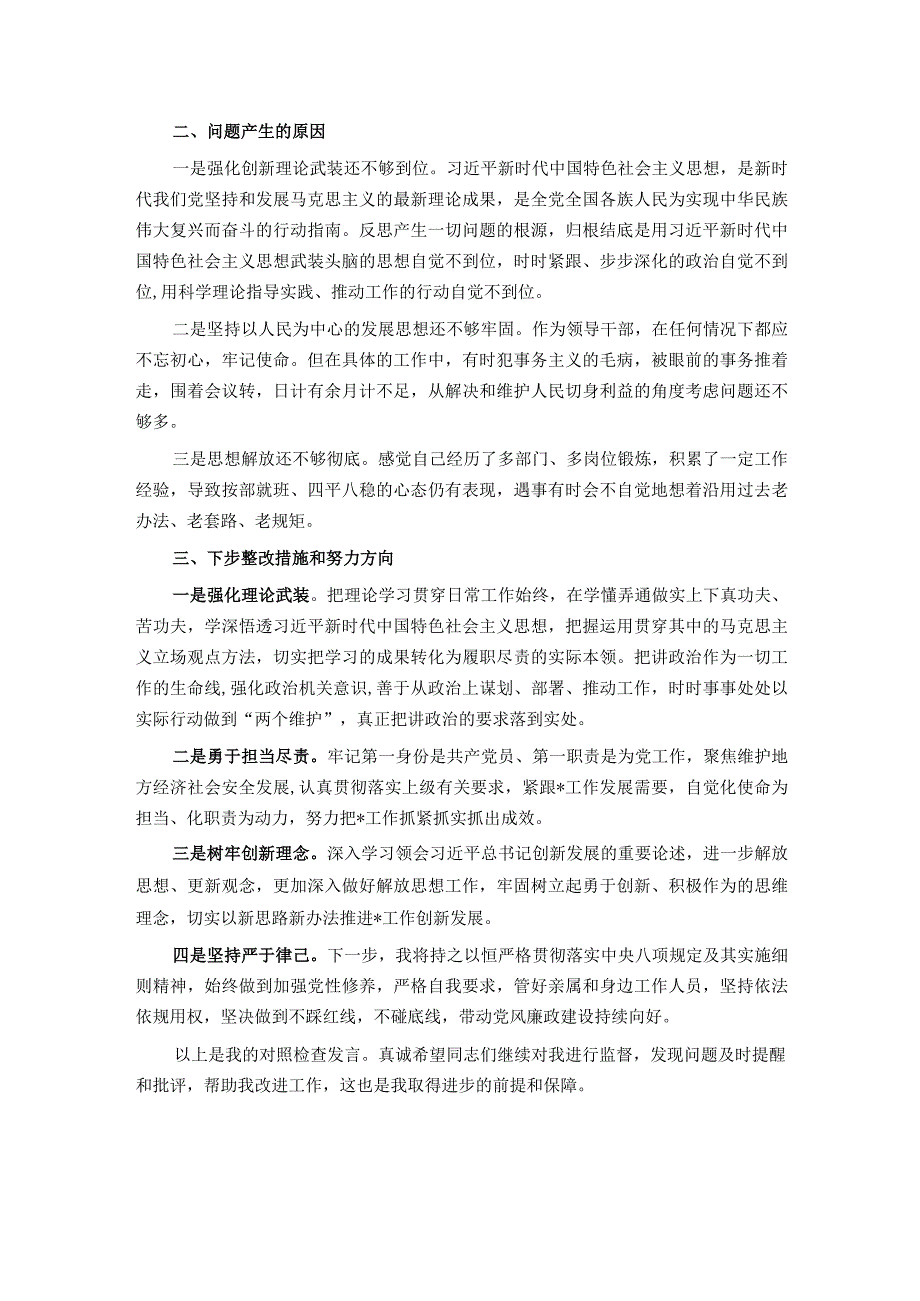 2023年第二批主题教育专题民主生活会个人对照检查材料.docx_第3页