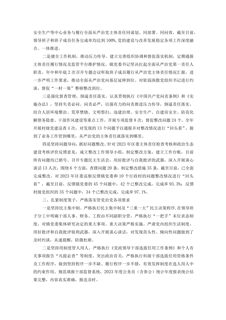 2023年度镇落实全面从严治党主体责任情况的报告.docx_第2页