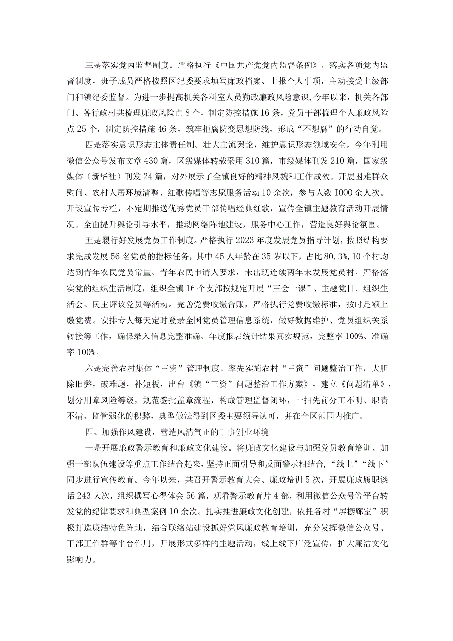 2023年度镇落实全面从严治党主体责任情况的报告.docx_第3页