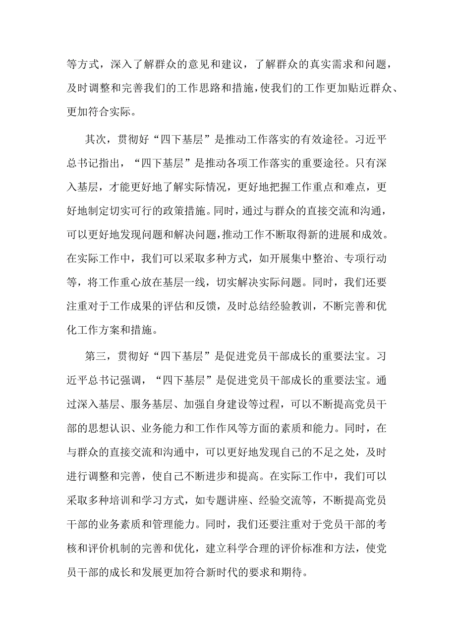 2篇基层安全生产工作者主题教育“四下基层”研讨发言.docx_第2页