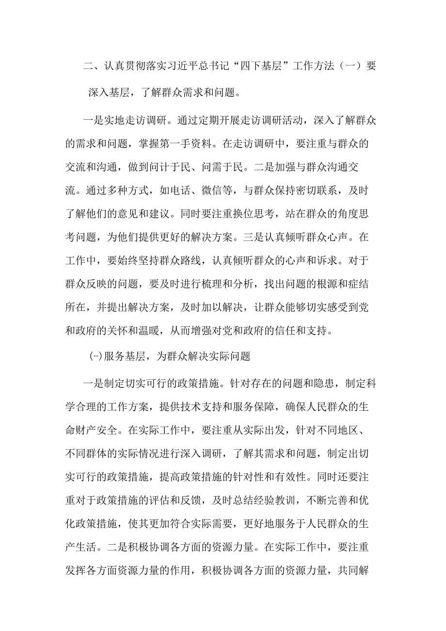 2篇基层安全生产工作者主题教育“四下基层”研讨发言.docx_第3页