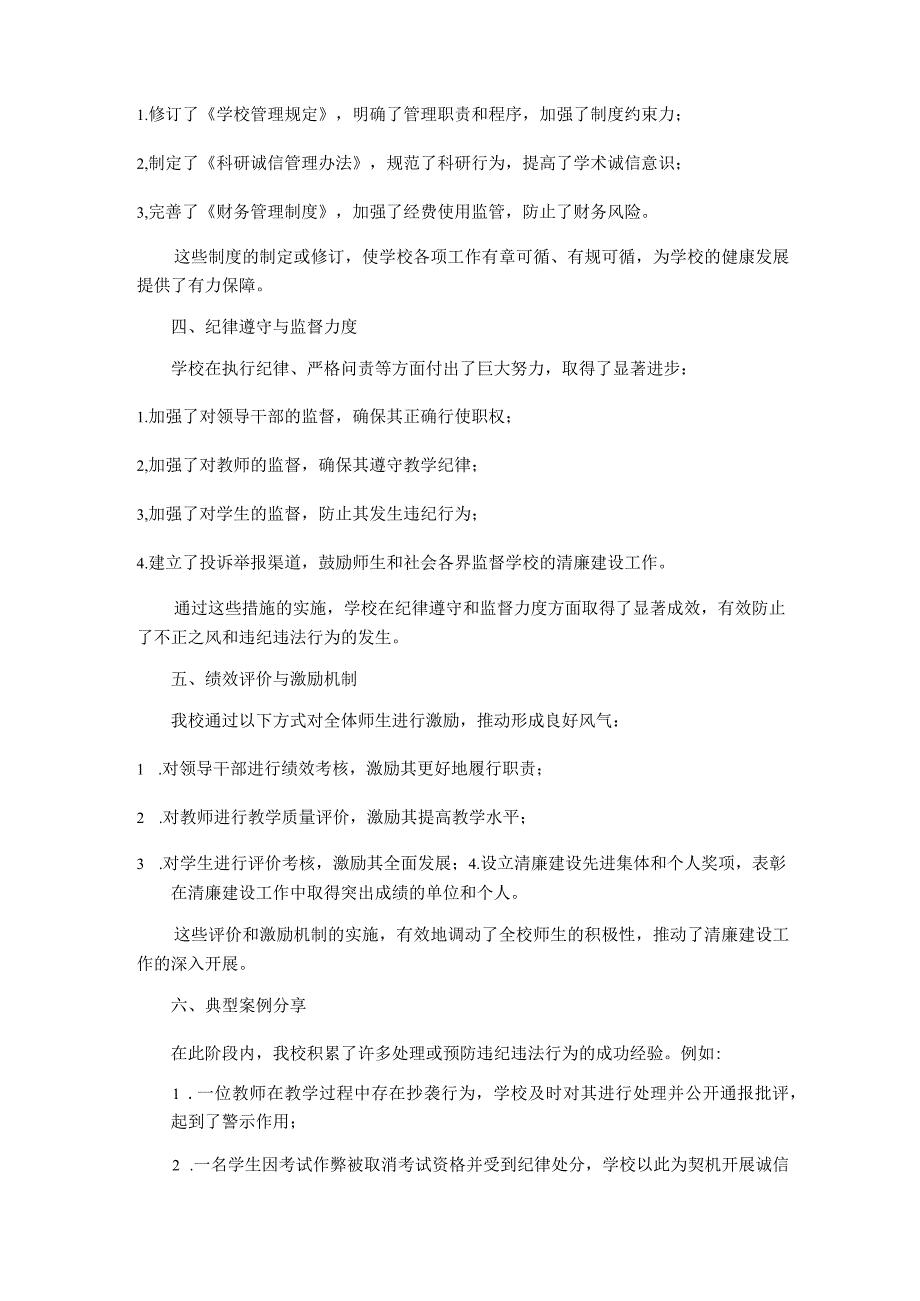 2023年秋季期学校清廉建设工作总结.docx_第2页