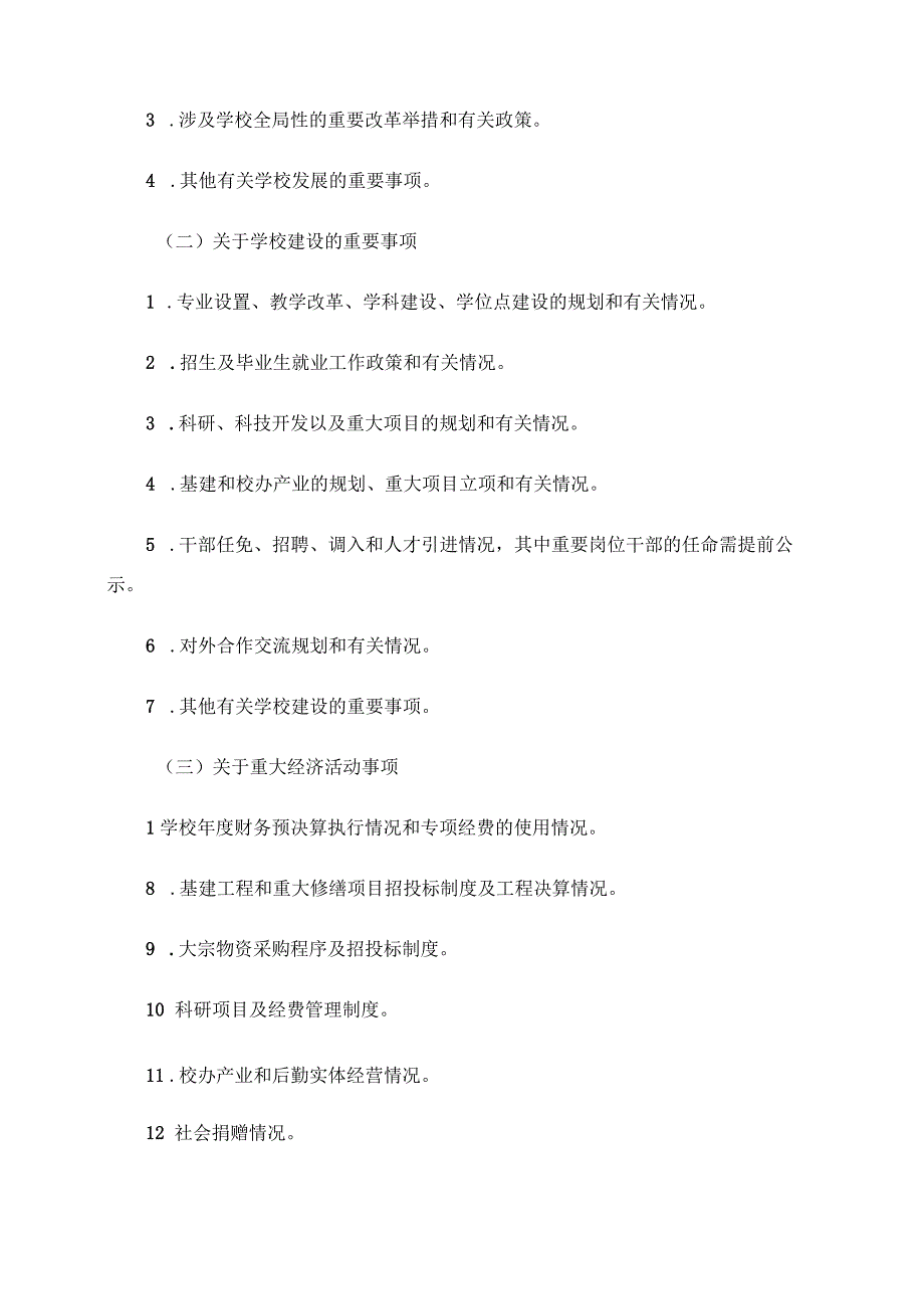 2024年大学密级文件传阅规定.docx_第3页