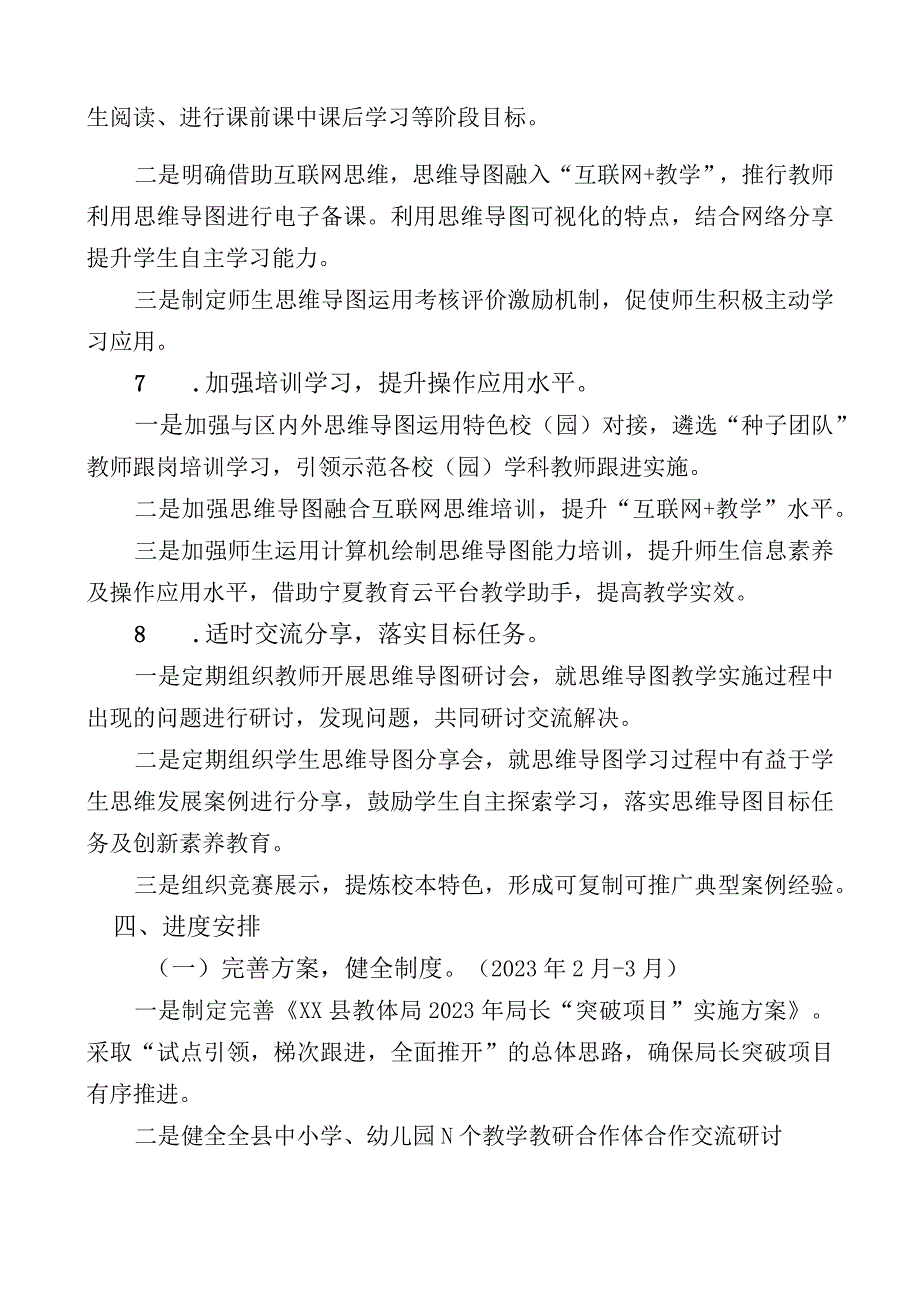 2教育局长（校长）突破项目实施方案.docx_第2页