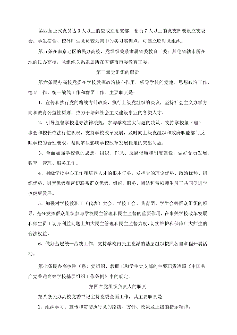 2024年高等学校党组织工作暂行规定.docx_第2页