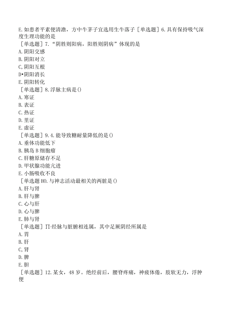 2023年执业药师《中药学综合知识与技能》试题及答案.docx_第2页