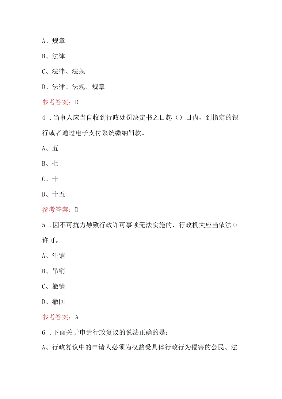 2024年行政执法考试题库及答案（精选题）.docx_第2页