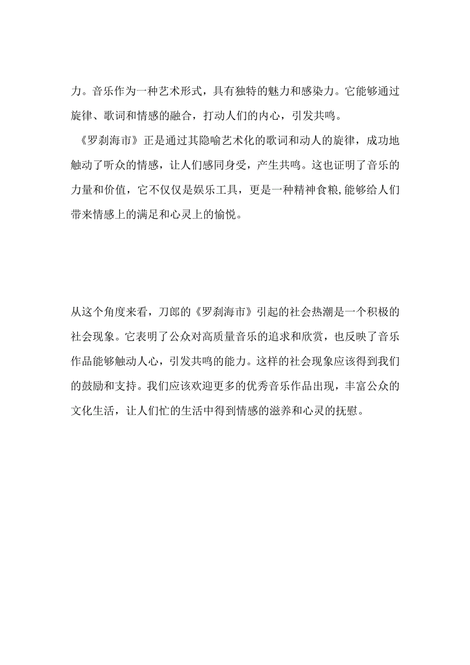 2023廊坊市直党群事业单位面试题及参考答案.docx_第2页