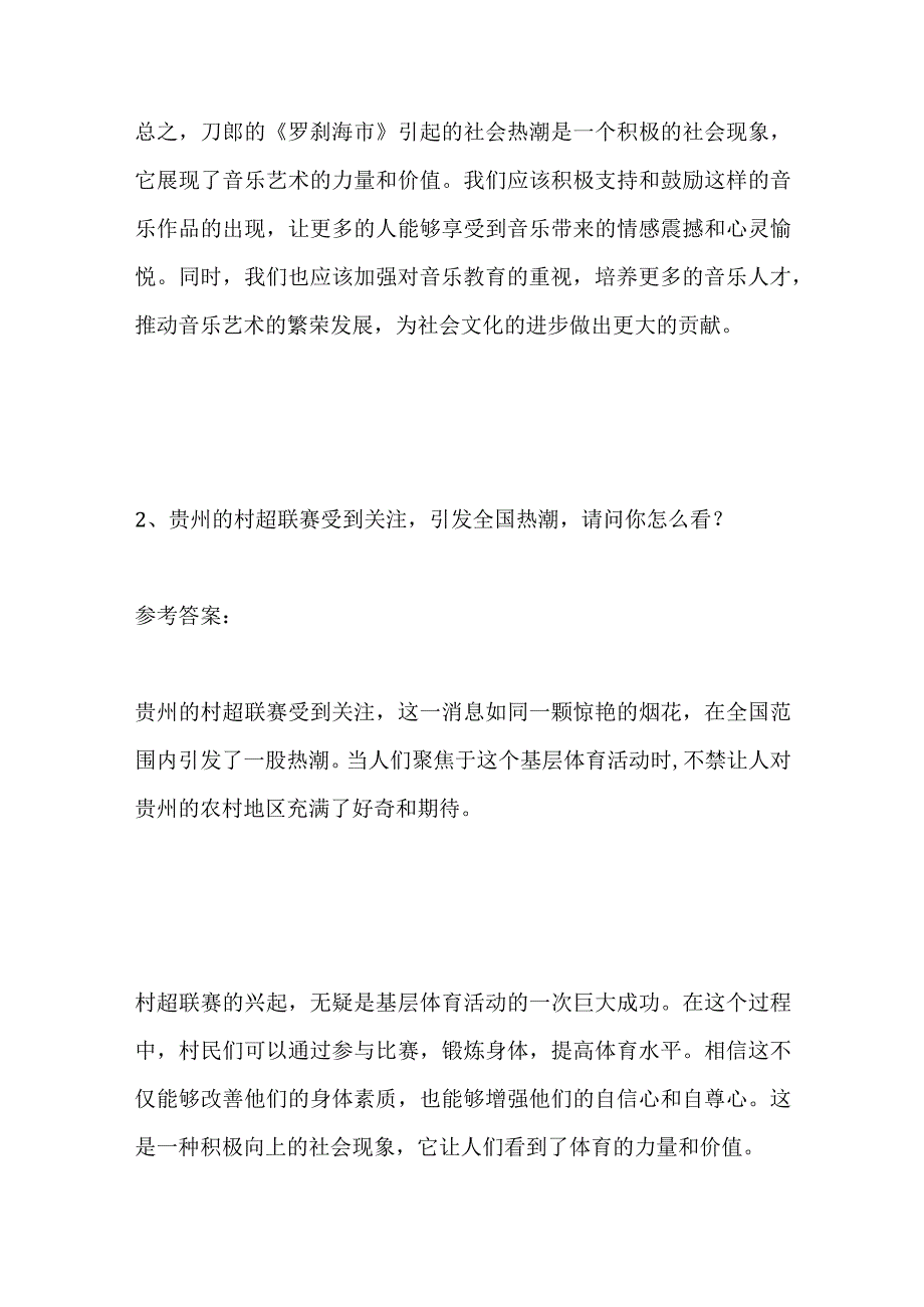 2023廊坊市直党群事业单位面试题及参考答案.docx_第3页