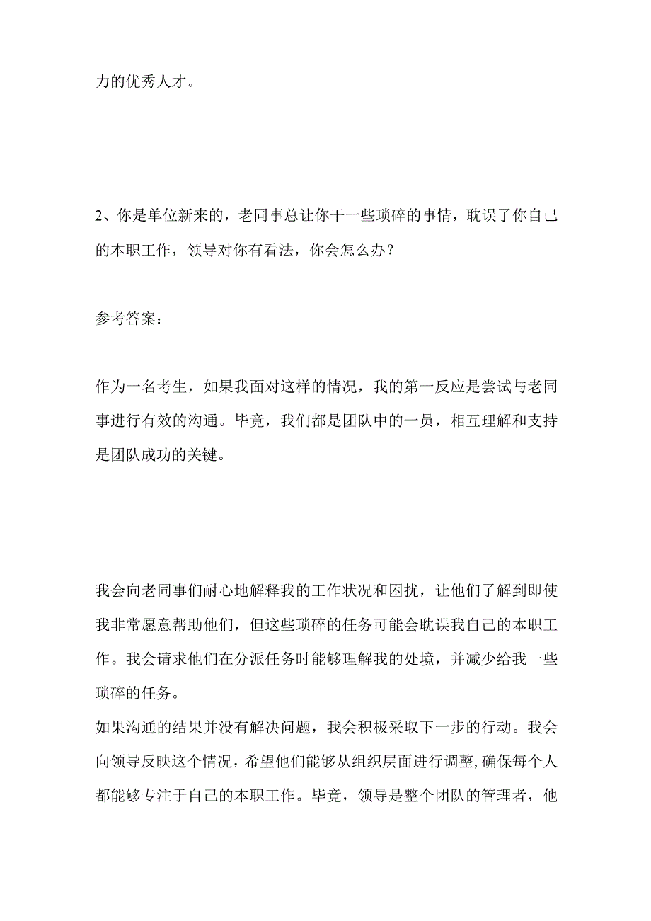 2023邯郸市邯山区社工面试题及参考答案.docx_第3页