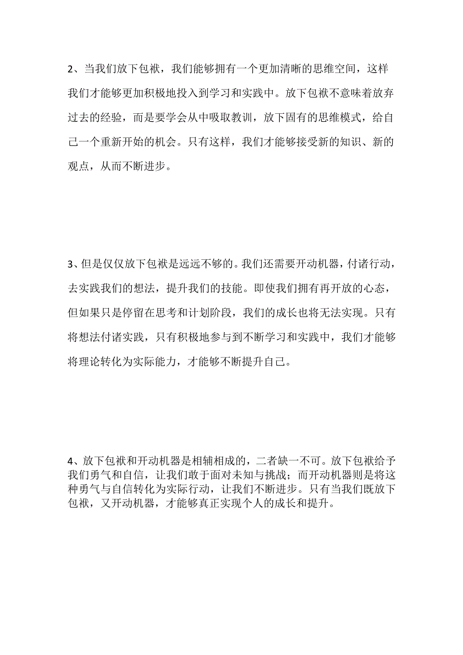 2023河南省商丘市梁园区招才引智面试题及参考答案.docx_第2页