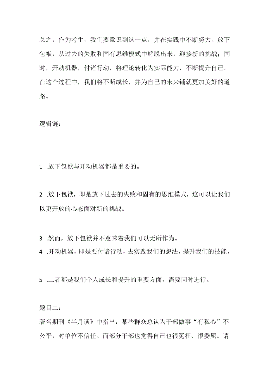 2023河南省商丘市梁园区招才引智面试题及参考答案.docx_第3页