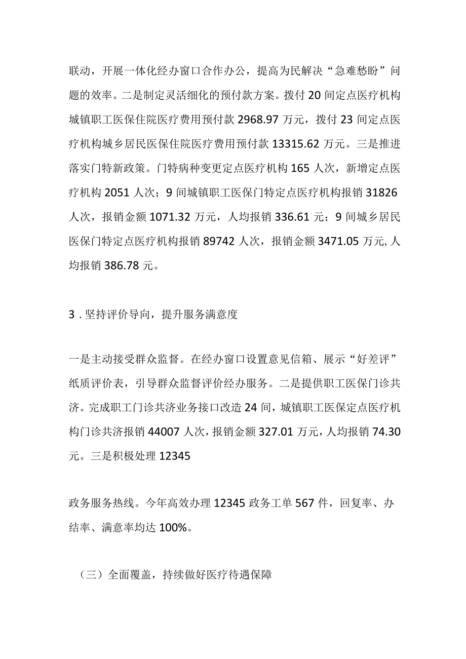 XX县医疗保障局2023年工作总结及2024年工作安排.docx_第3页