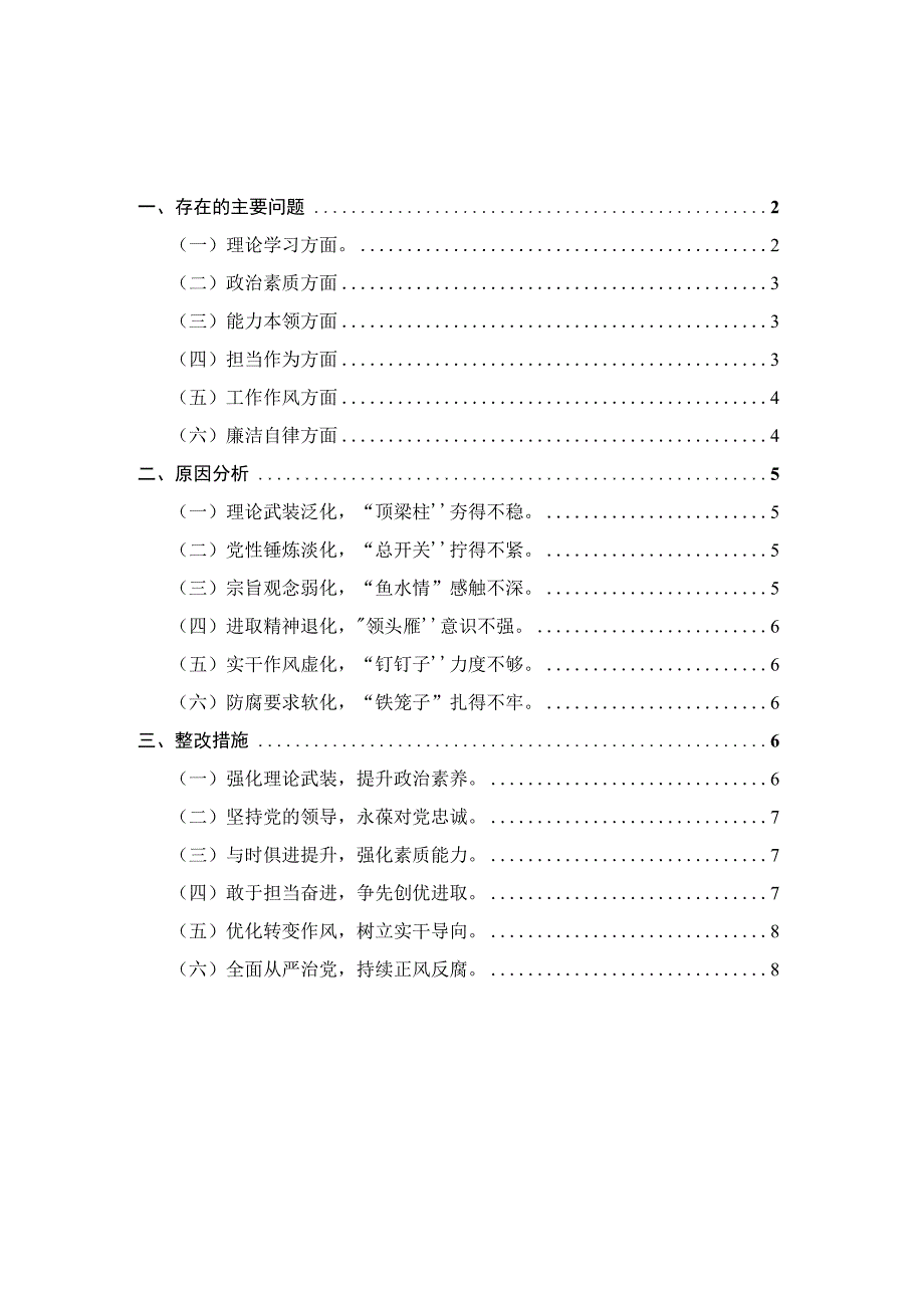 2023年度个人对照检查材料参考范文二.docx_第1页