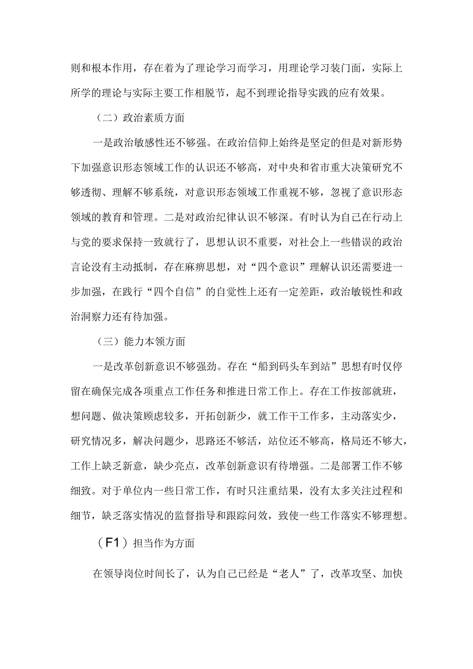 2023年度个人对照检查材料参考范文二.docx_第3页