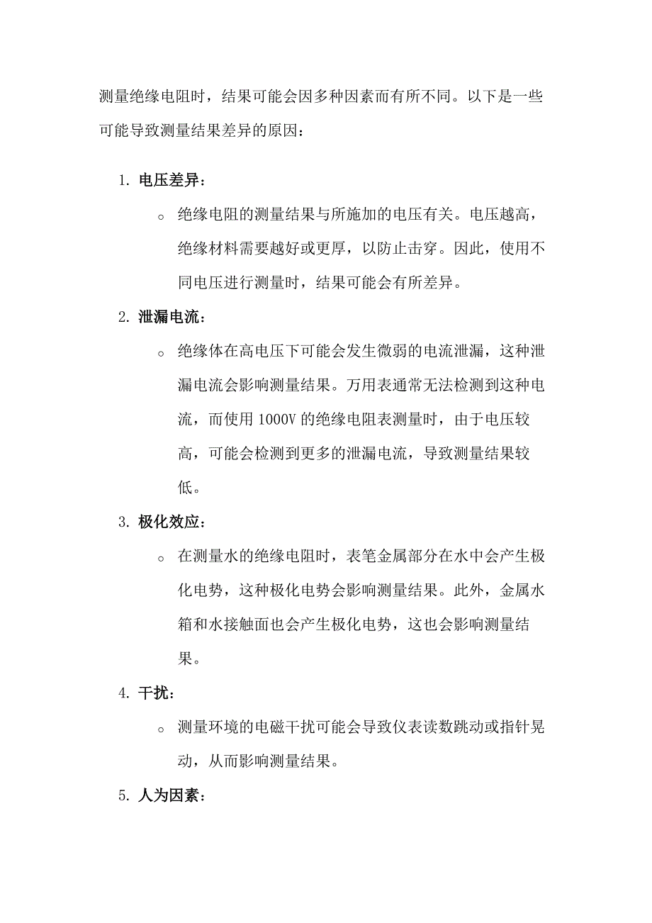 电工培训资料：为什么测量的阻值非绝对值.docx_第1页