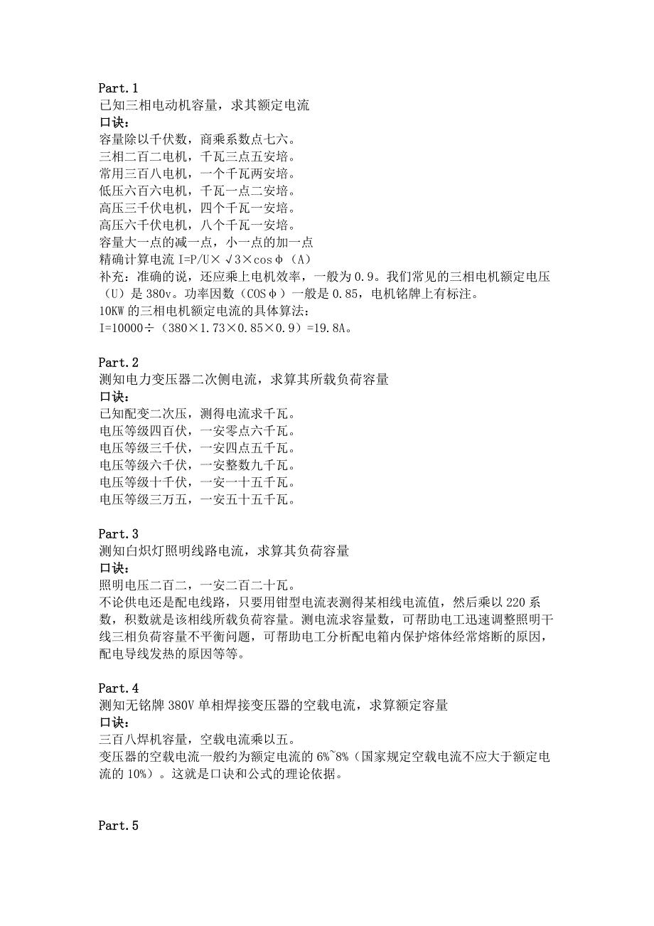 电气元件选型口诀.docx_第1页