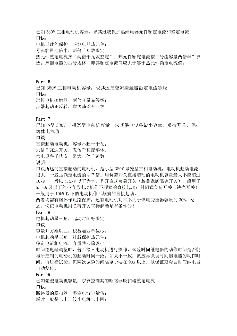 电气元件选型口诀.docx_第2页