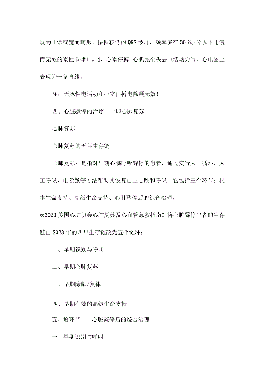 2023年新版心肺复苏指南.docx_第2页