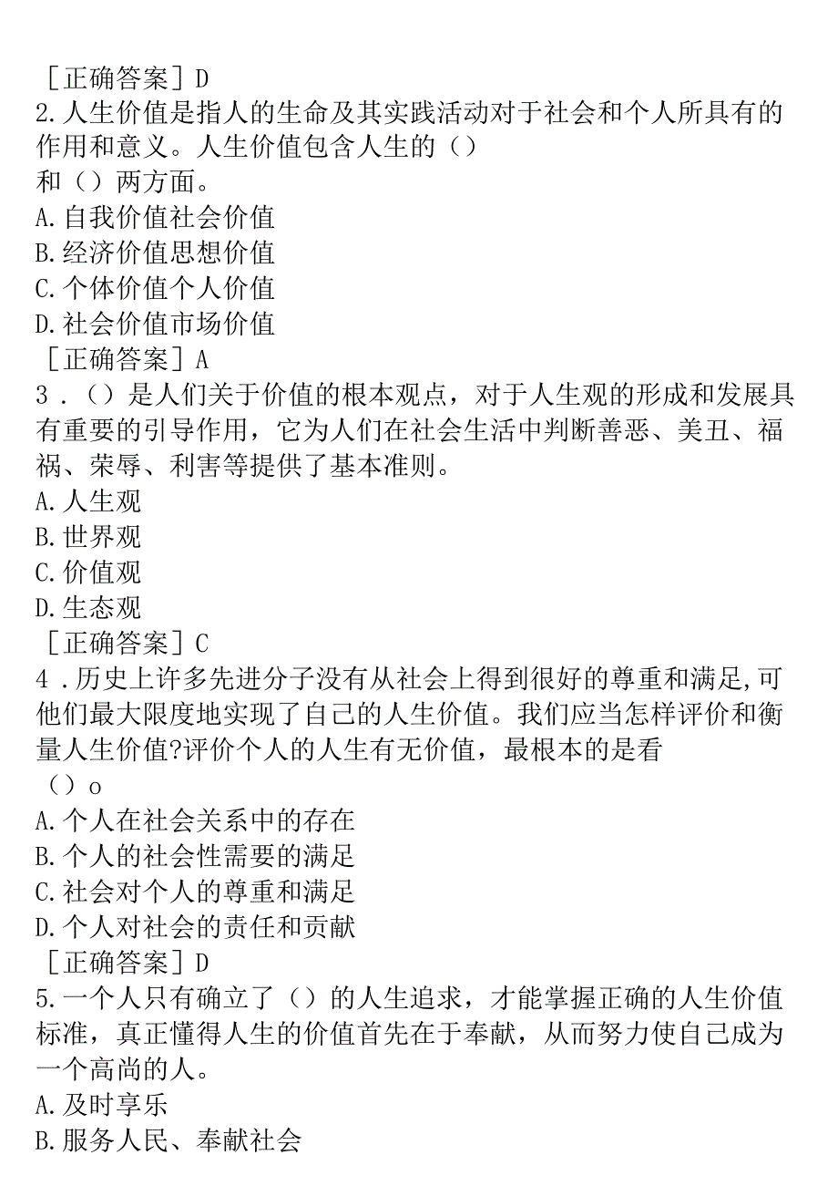 2023春期国开电大思政课《思想道德与法治》一平台在线形考试题及答案.docx_第3页