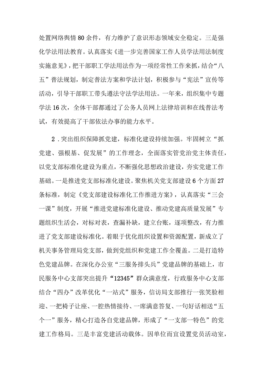 2023年办公室书记抓党建工作述职报告范文.docx_第2页