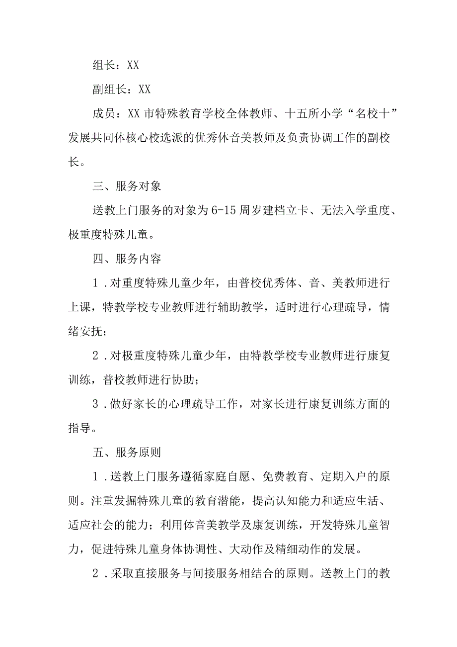 XX区教育系统2023—2024学年度“助残筑梦 百人送教”实施方案.docx_第2页