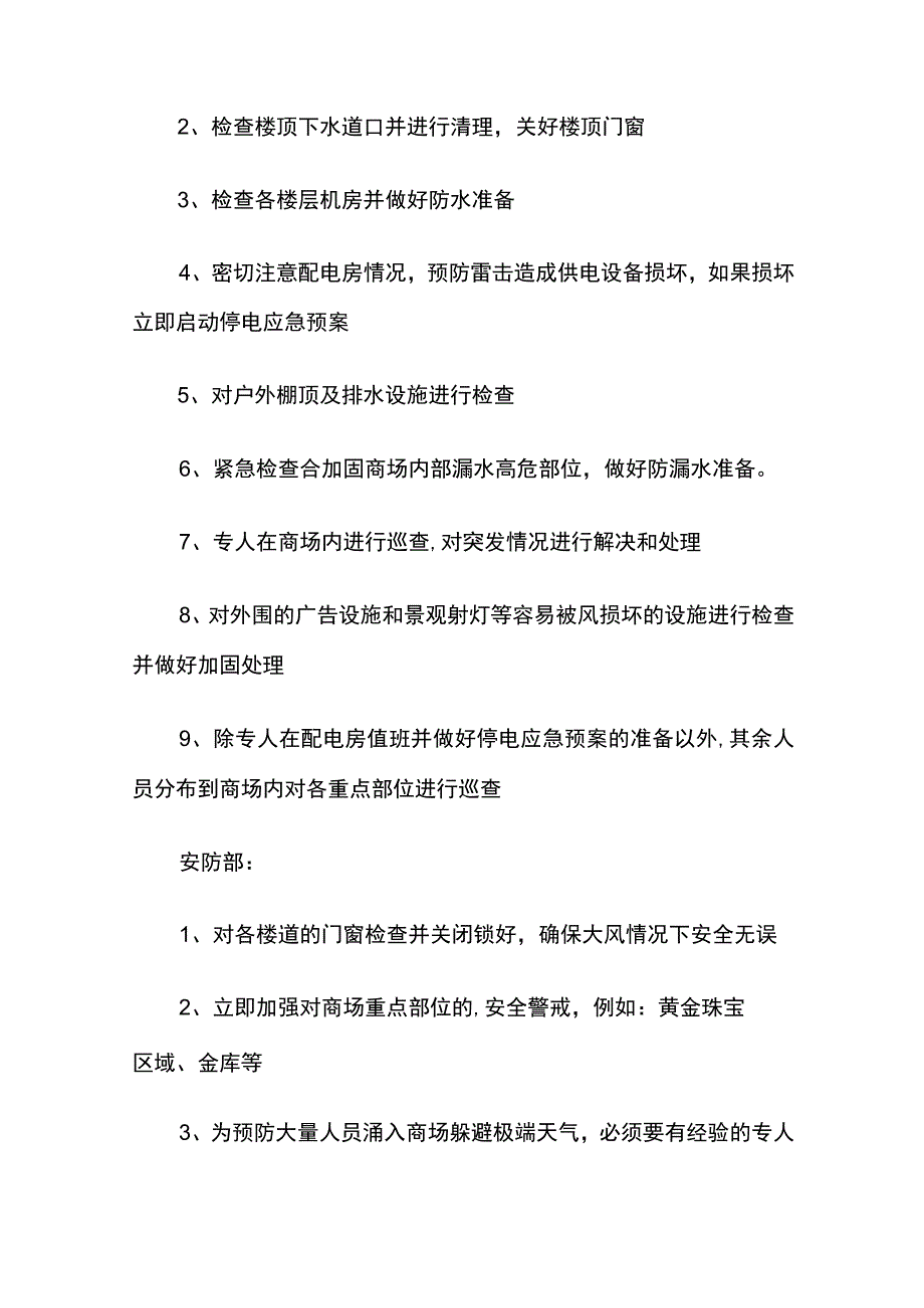 2023防汛应急预案范文5篇.docx_第3页