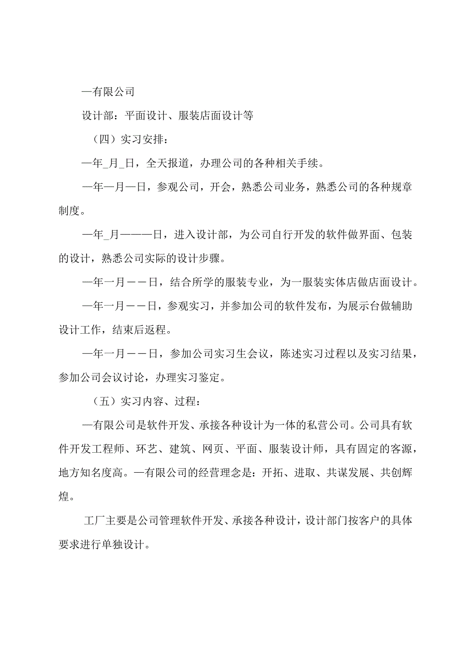 2023服装厂实习报告十篇.docx_第2页