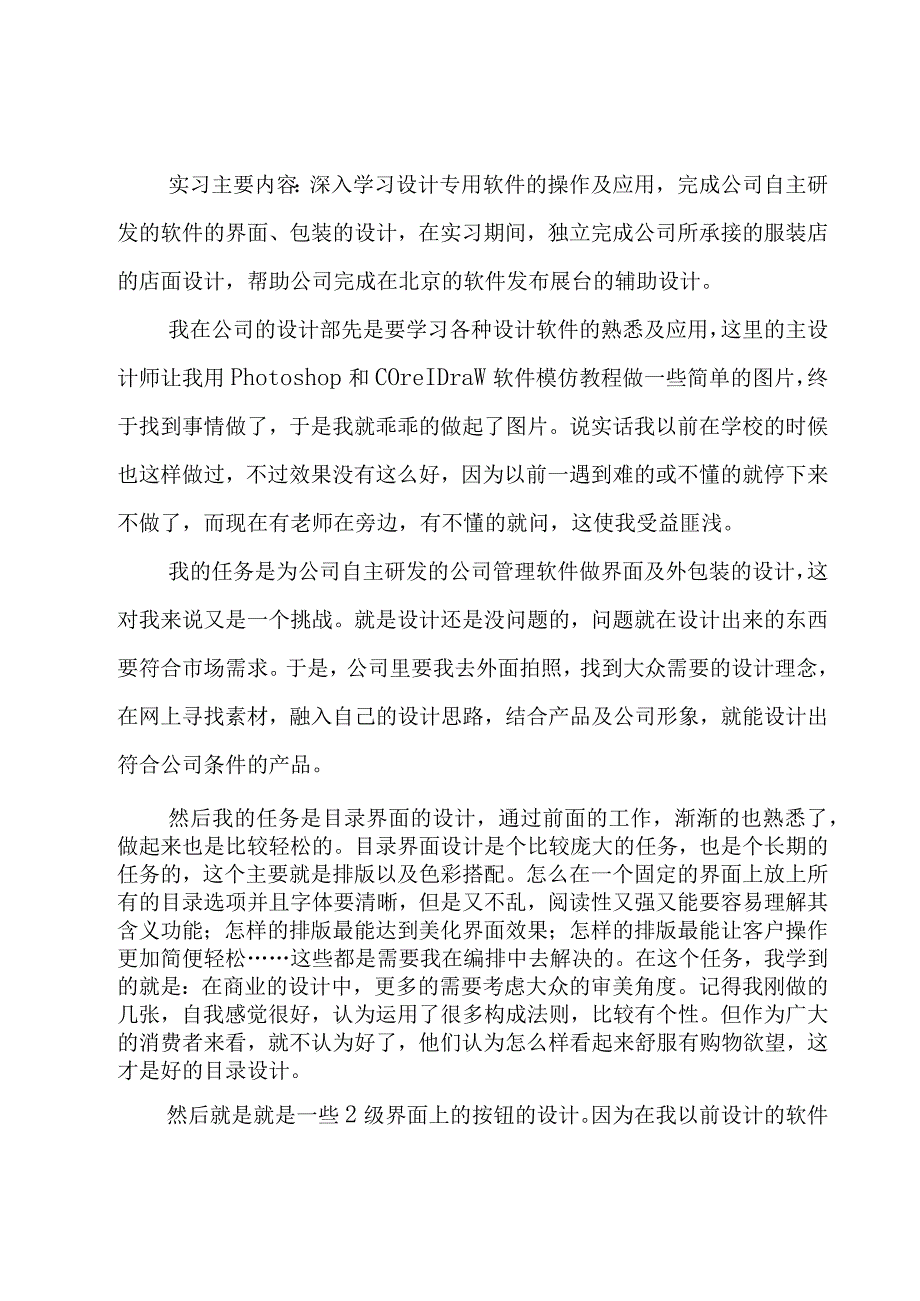 2023服装厂实习报告十篇.docx_第3页