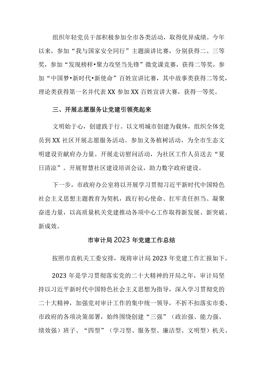 2023年政府办公室党建工作总结范文.docx_第2页