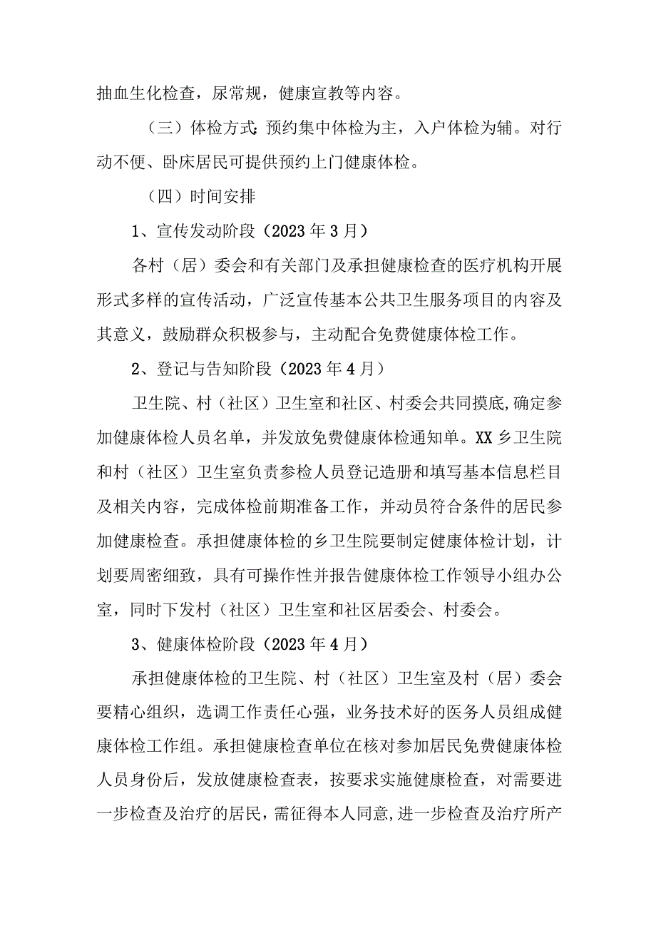 XX乡2023年基本公共卫生服务项目健康体检工作实施方案.docx_第2页