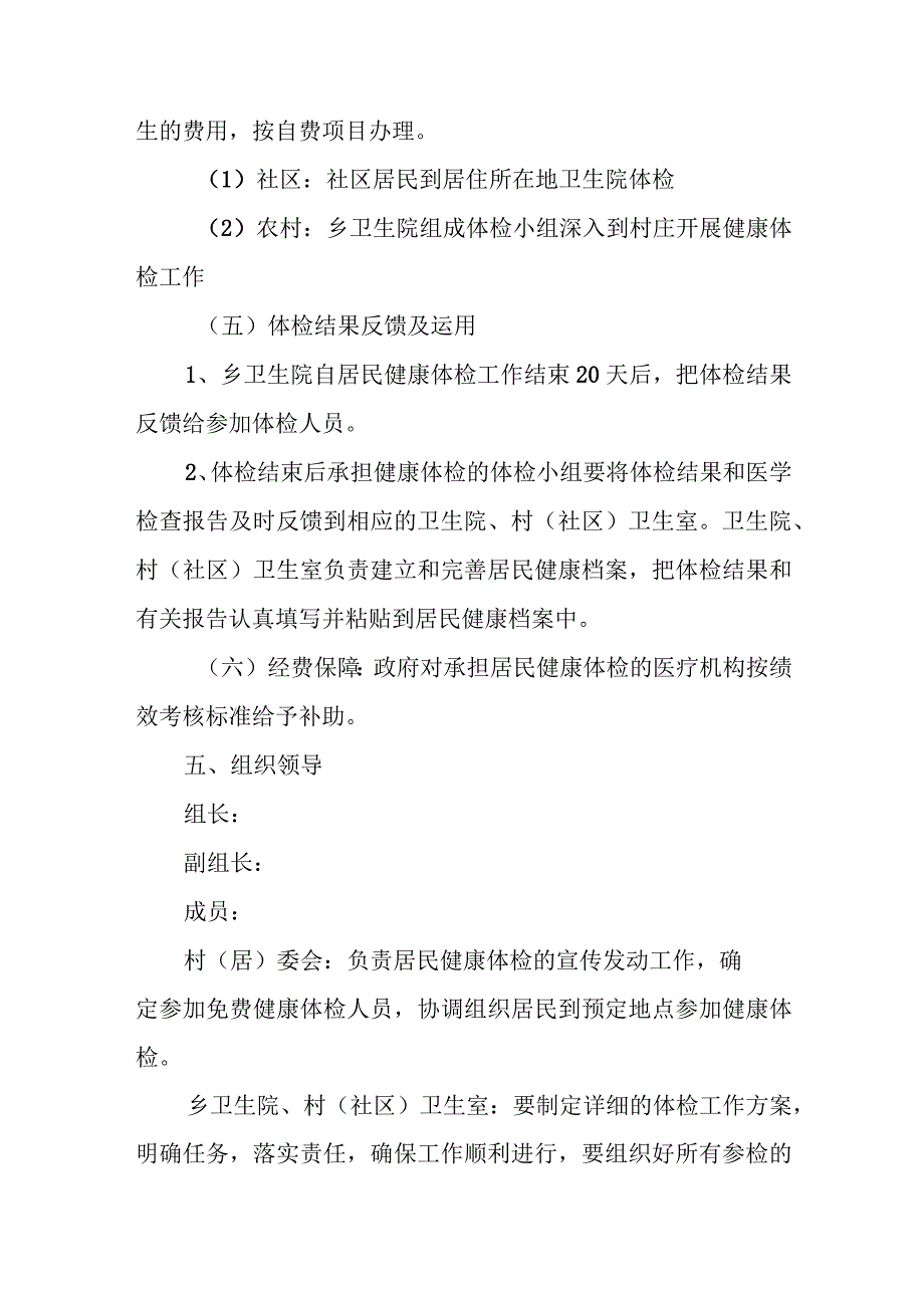 XX乡2023年基本公共卫生服务项目健康体检工作实施方案.docx_第3页