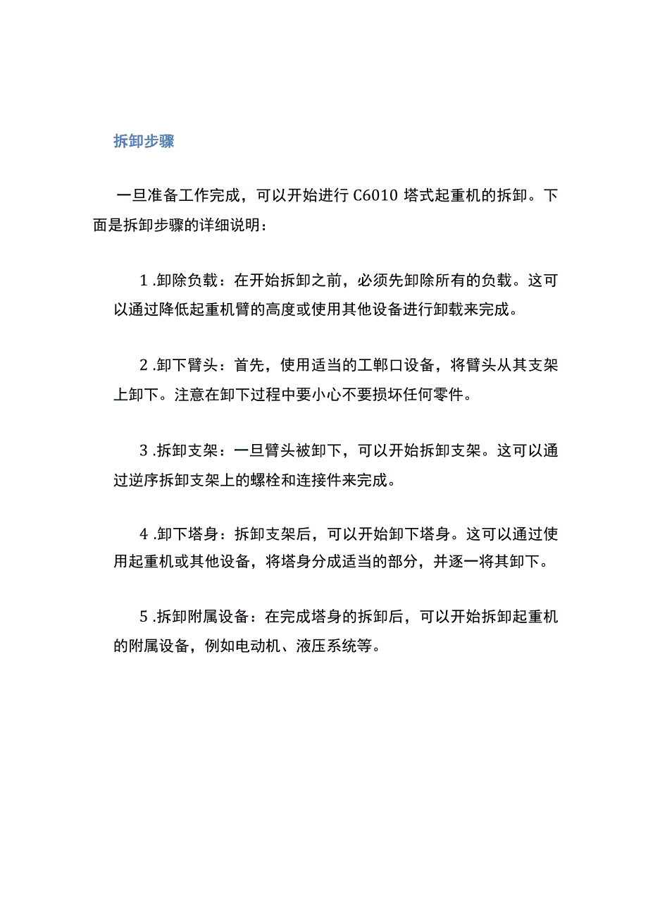 C6010塔式起重机拆卸方案 (3).docx_第2页