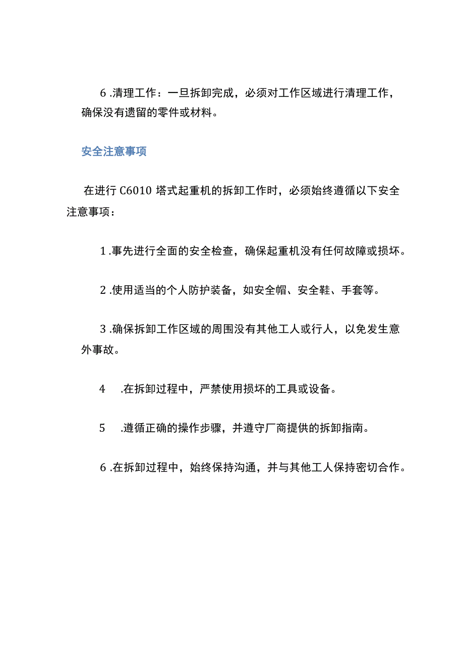 C6010塔式起重机拆卸方案 (3).docx_第3页