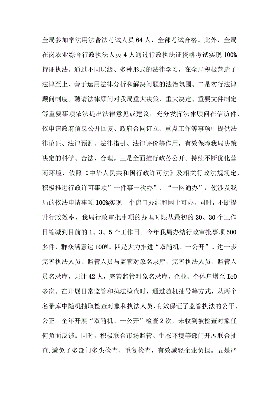 2023年度XX区农业农村局法治政府建设工作总结.docx_第2页