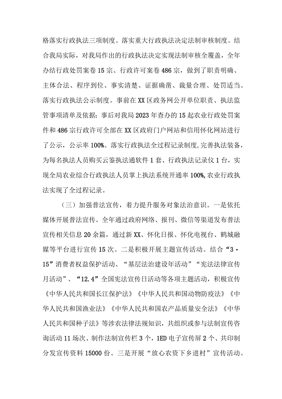 2023年度XX区农业农村局法治政府建设工作总结.docx_第3页