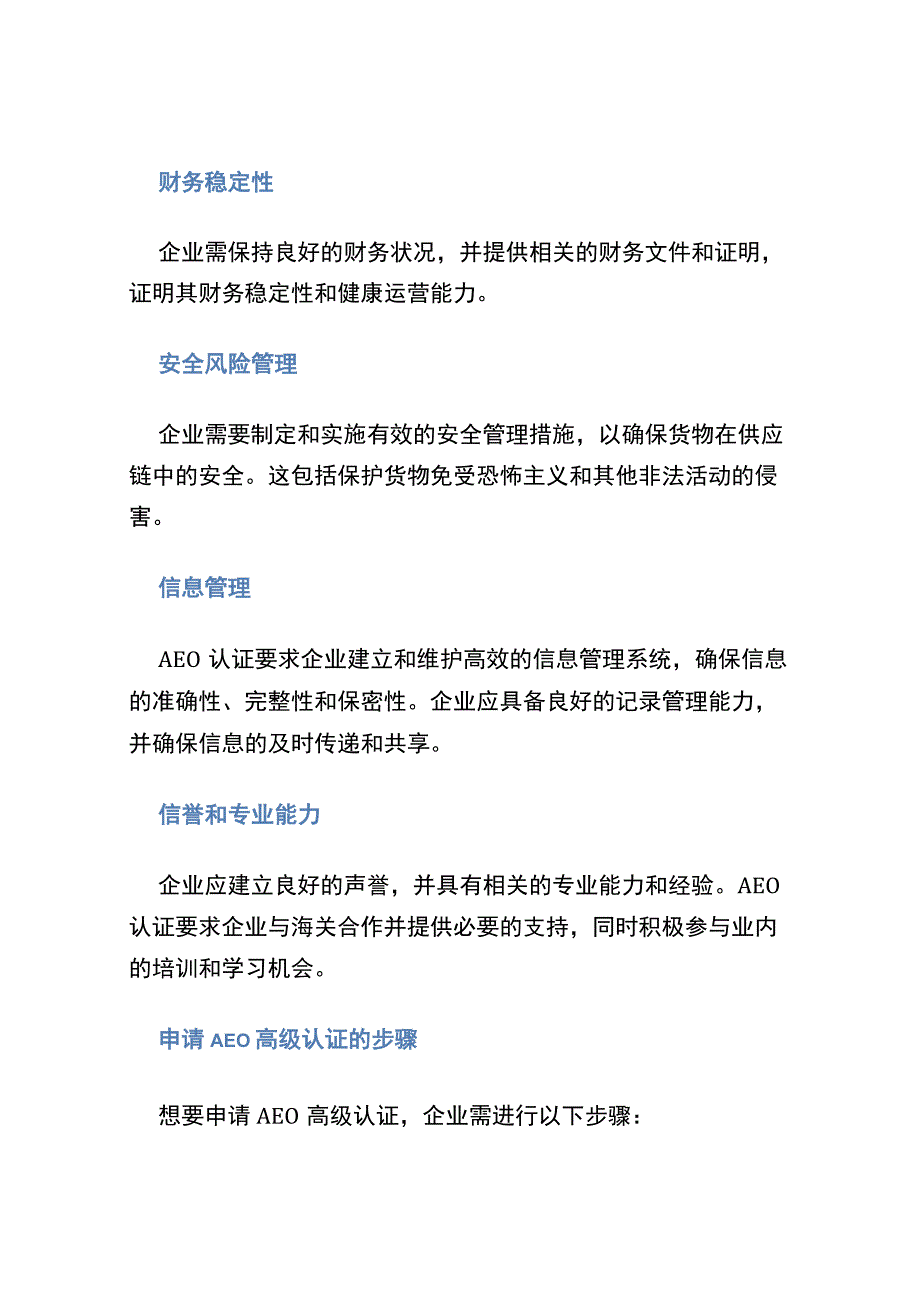 aeo高级认证标准 (3).docx_第2页