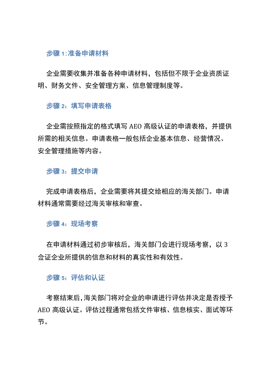 aeo高级认证标准 (3).docx_第3页