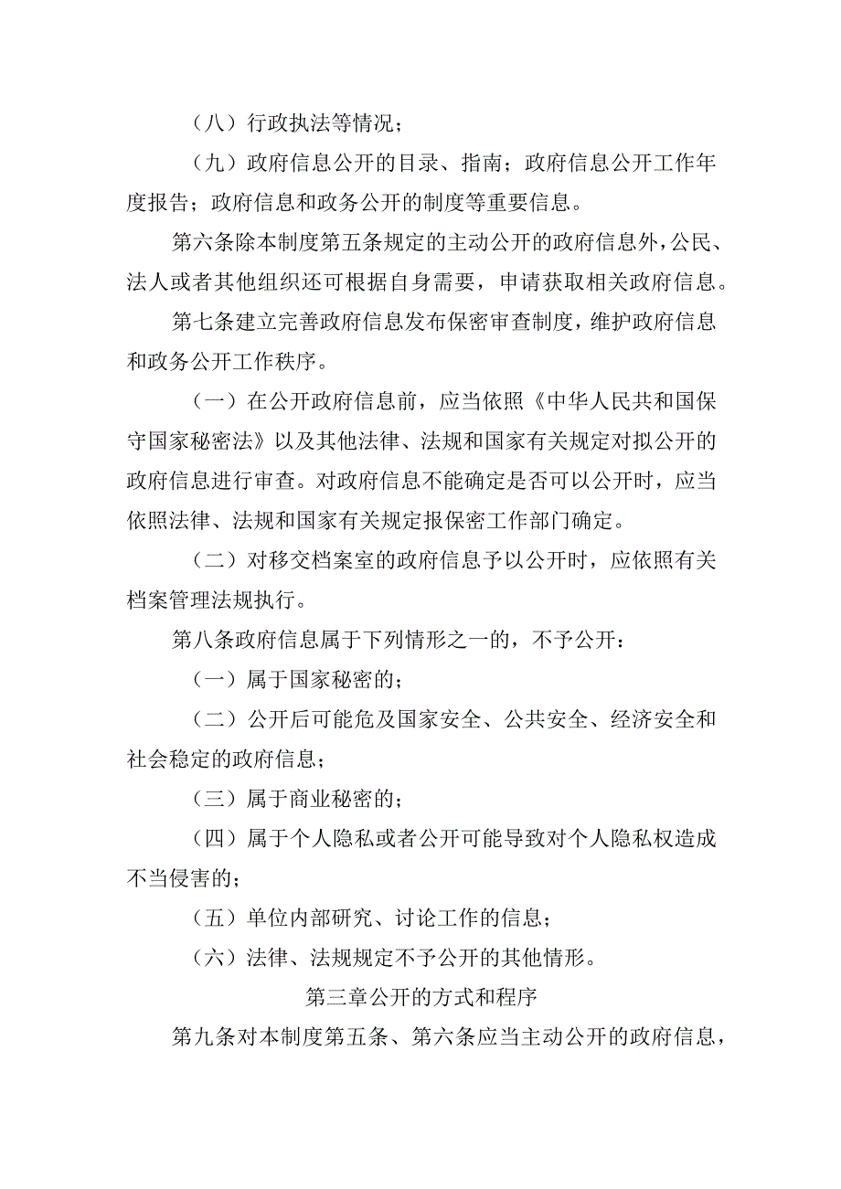 XX县气象局政务公开工作制度.docx_第2页