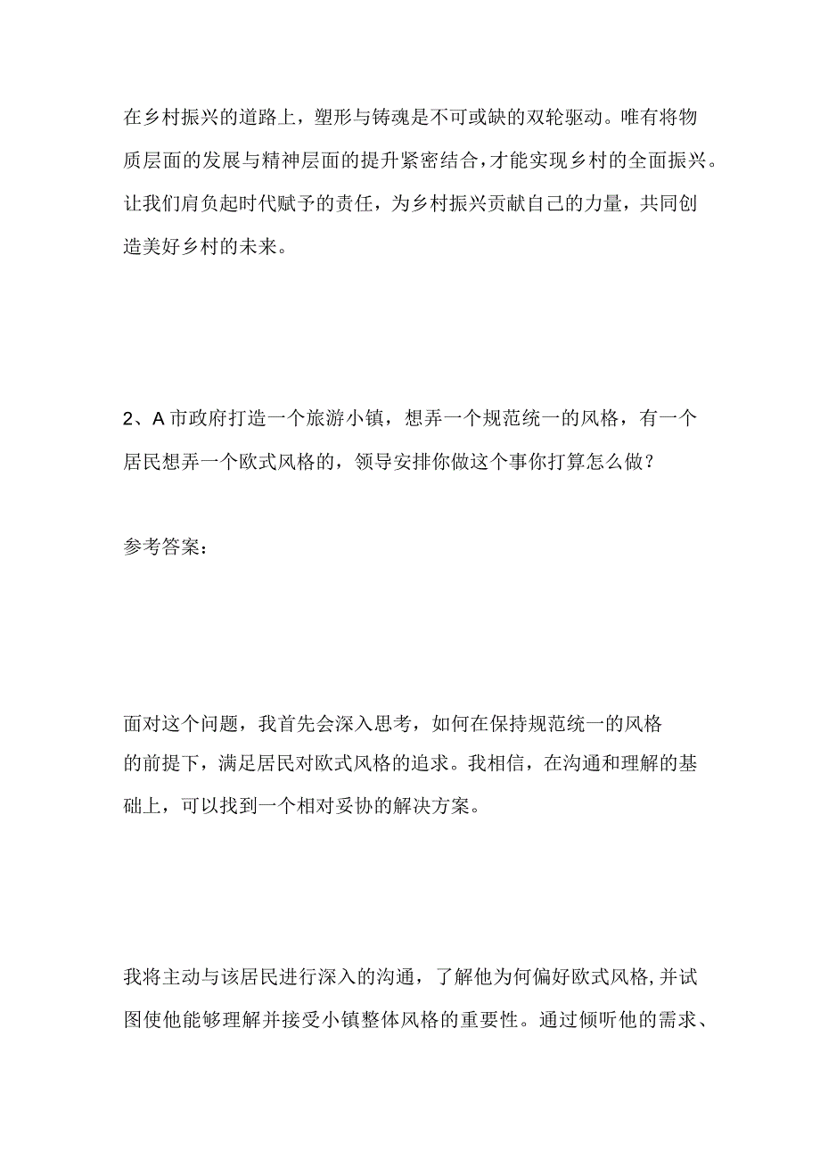 2023贵州铜仁市松桃县事业单位面试题及参考答案.docx_第3页