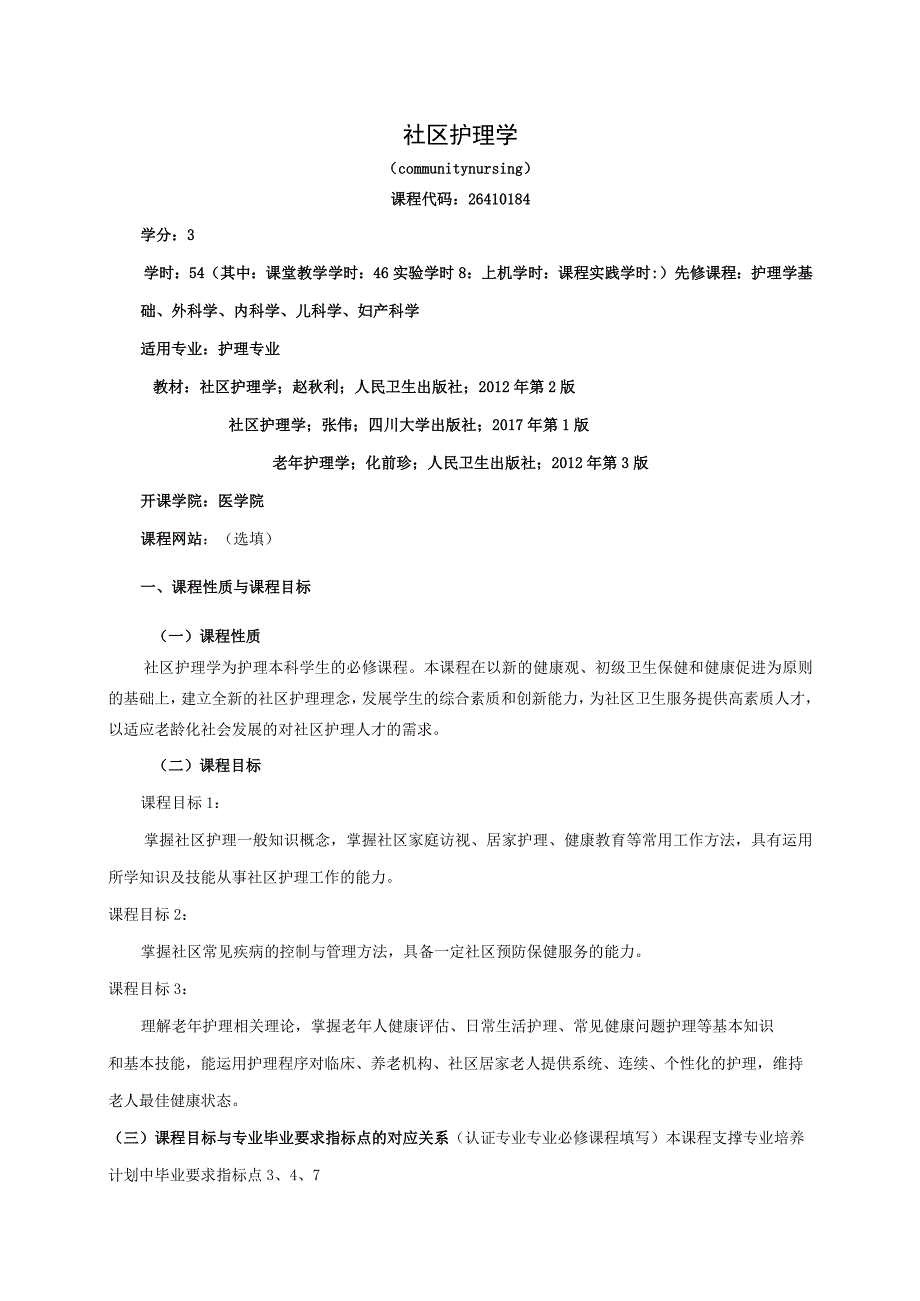 26410184社区护理学.docx_第1页