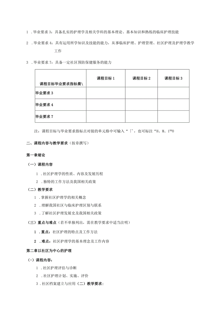 26410184社区护理学.docx_第2页