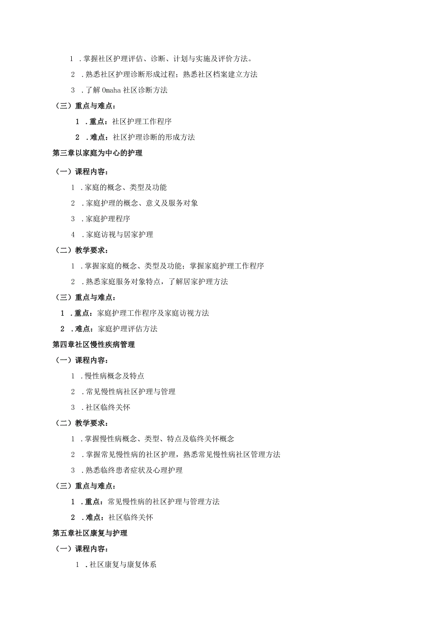 26410184社区护理学.docx_第3页