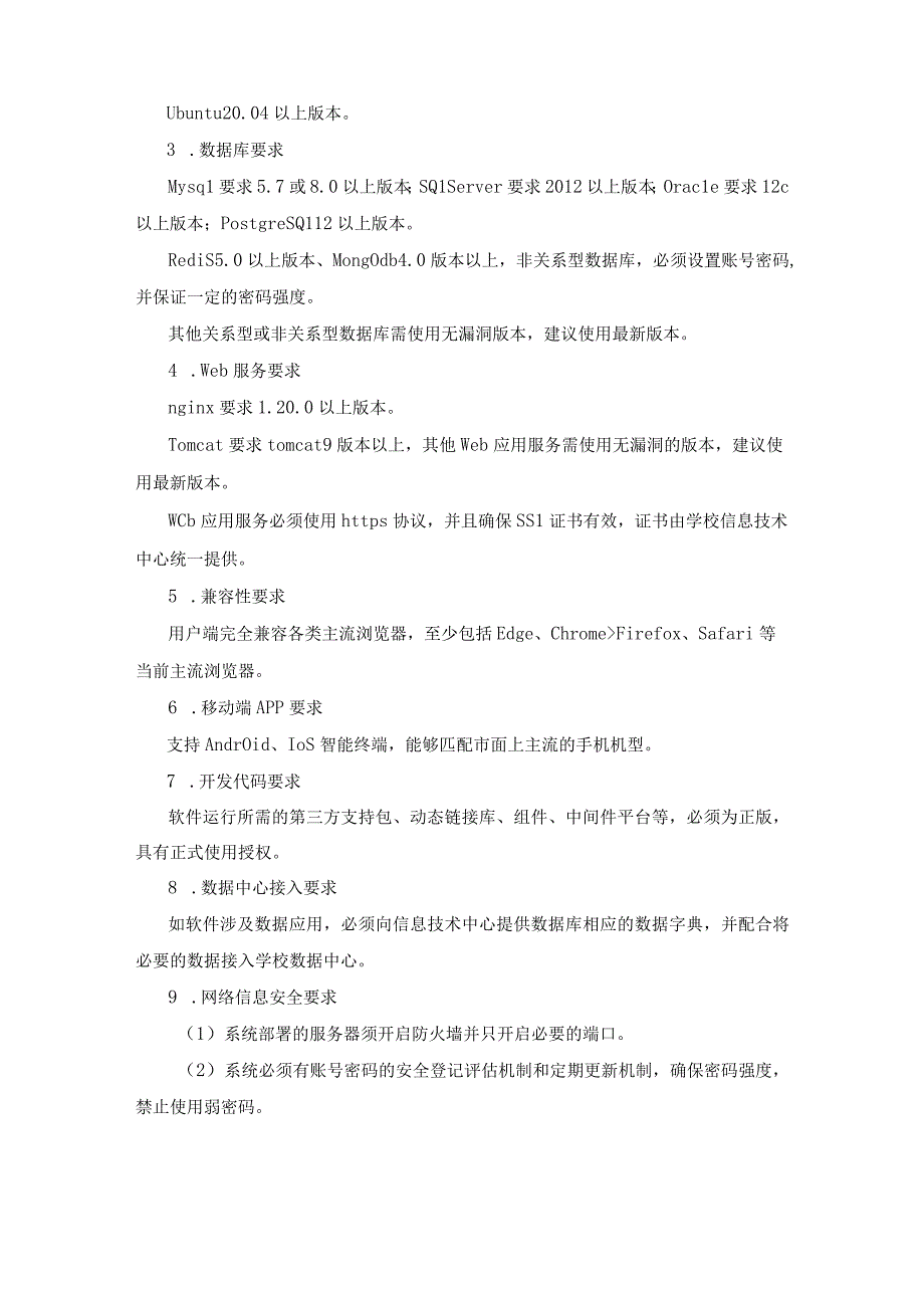 XX大学继续教育学院非学历教育平台项目采购需求.docx_第2页