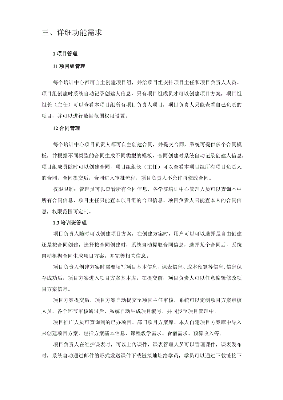 XX大学继续教育学院非学历教育平台项目采购需求.docx_第3页