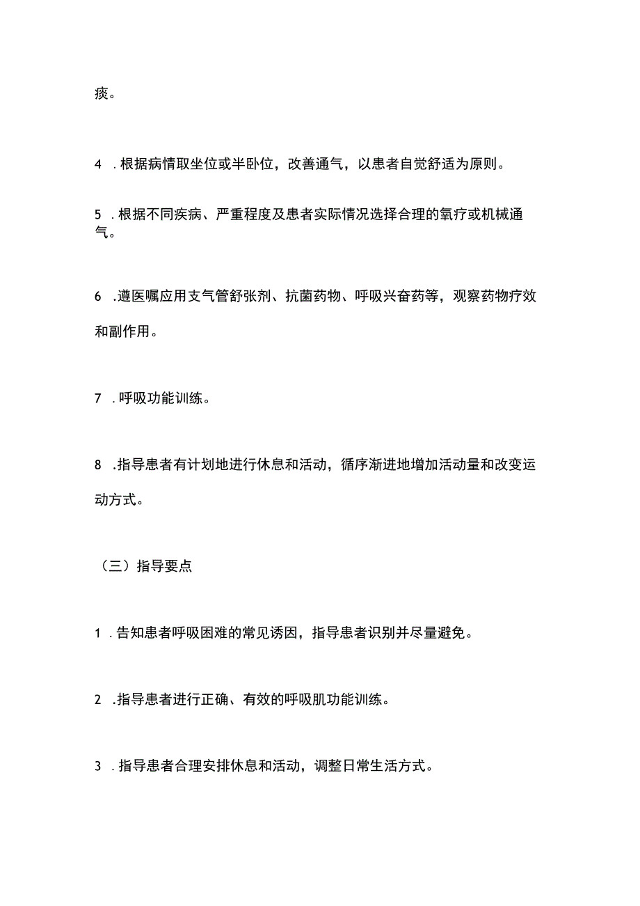 2024常见临床症状护理要点.docx_第2页