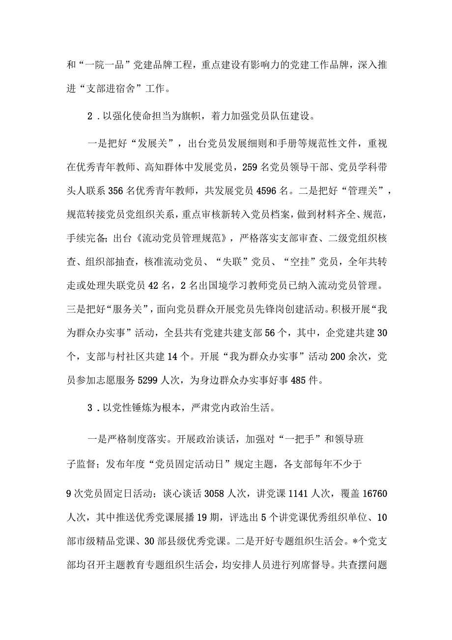 2023年度基层党建工作总结供借鉴.docx_第2页