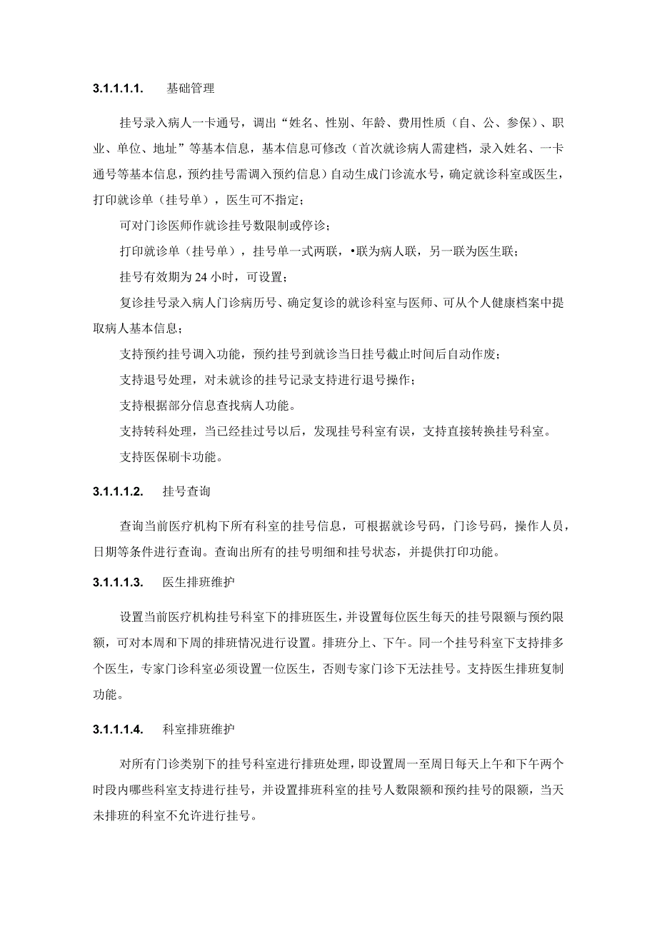 XX区卫生健康局区域基层信息系统一体化升级项目采购需求.docx_第3页