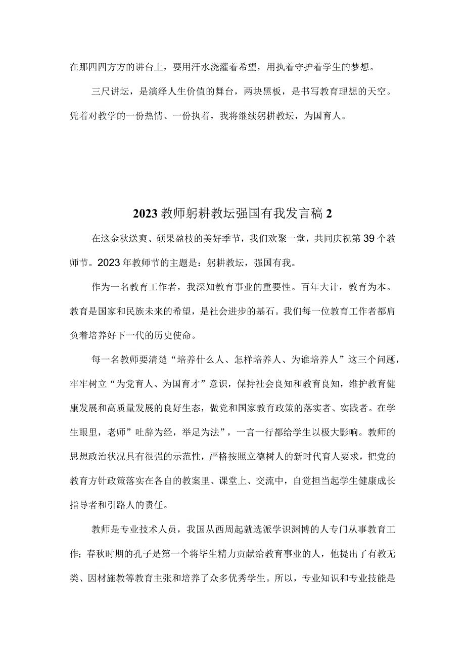 2023教师躬耕教坛强国有我发言稿三.docx_第2页