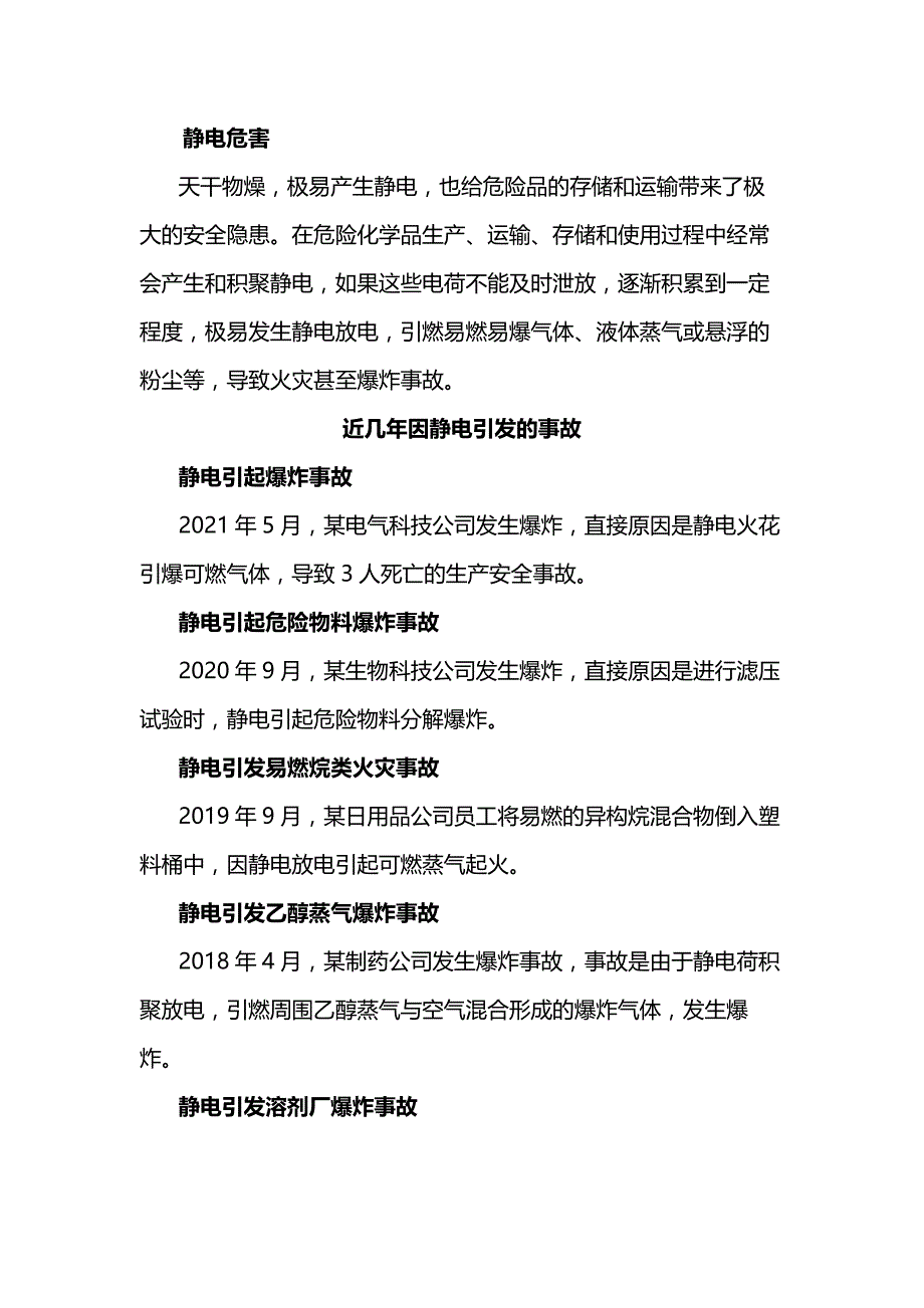 出口危险货物包装防静电要求.docx_第1页